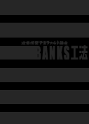 BANKS工法