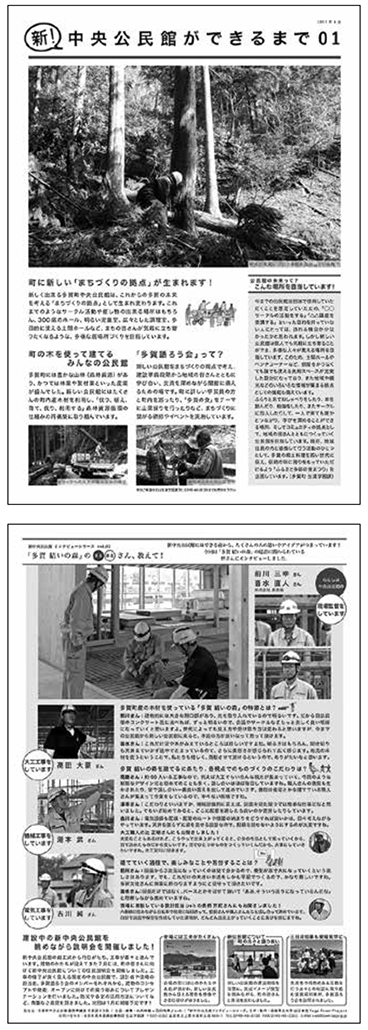 公民館ができるまでの取り組みを紹介するフリーペーパー